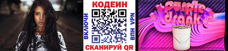 Codein Purple Drank  Купить  Отрадный 